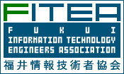 FITEA - 福井情報技術者協会