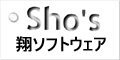翔ソフトウェア (Sho's) logo