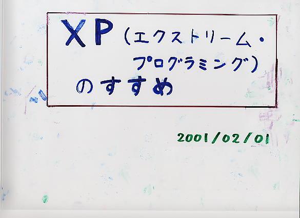 XP のすすめ スライド 01