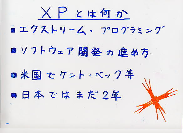 XP のすすめ スライド 04
