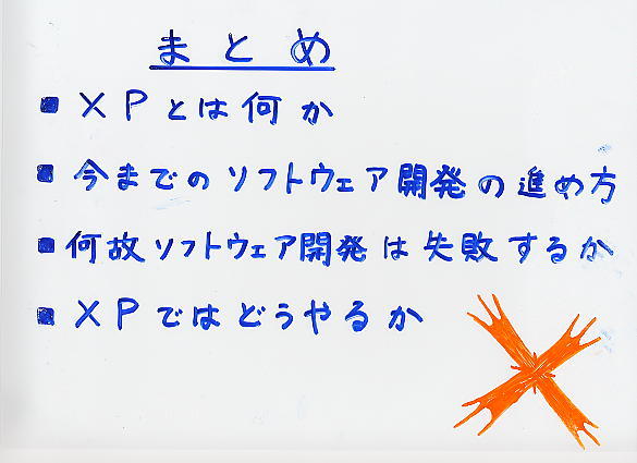 XP のすすめ スライド 10