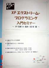 XP行脚 in 福井 ポスター